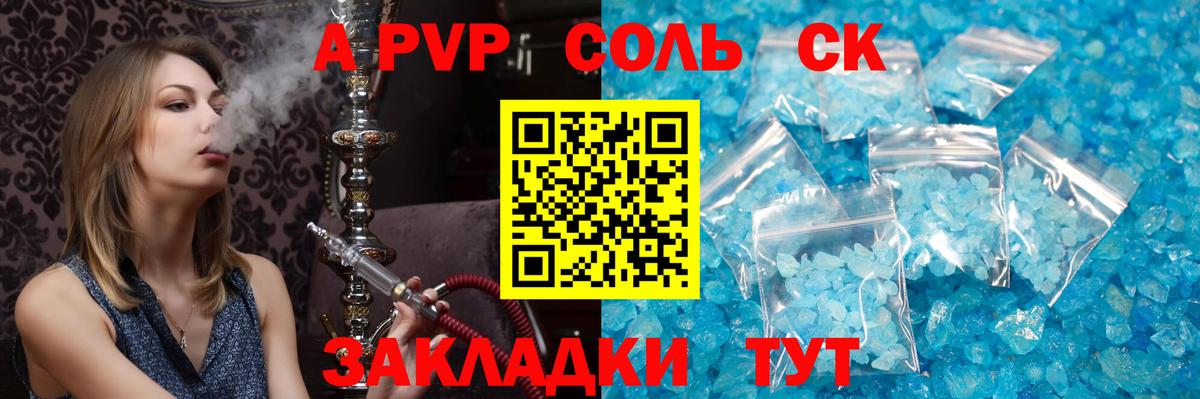 Альфа ПВП крисы CK Краснодар