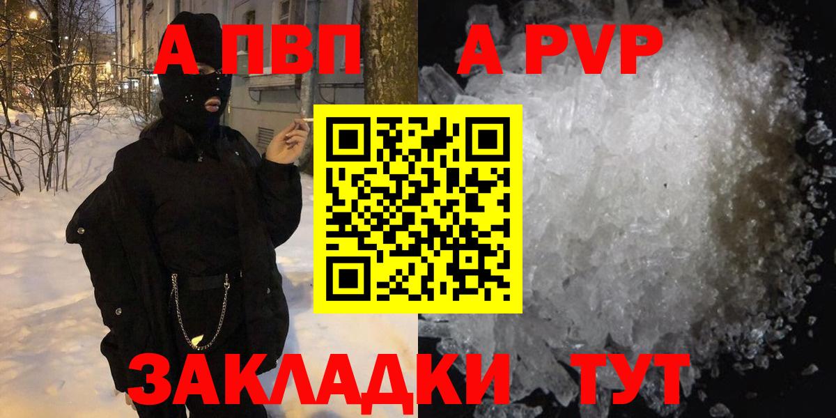 Alpha PVP Соль  APVP Crystall  Краснодар  Вход с VPN 