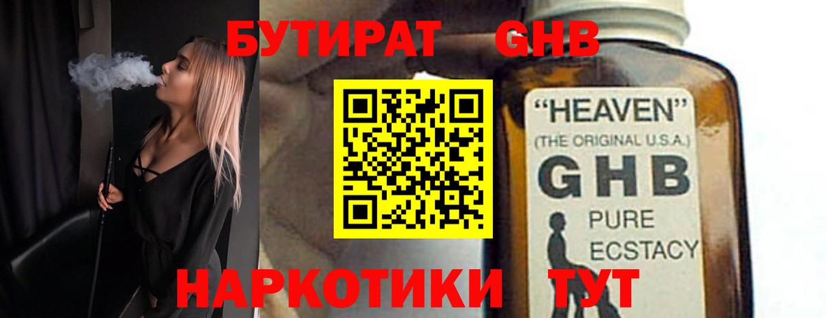 Краснодар  БУТИРАТ бутик  Вход с VPN 