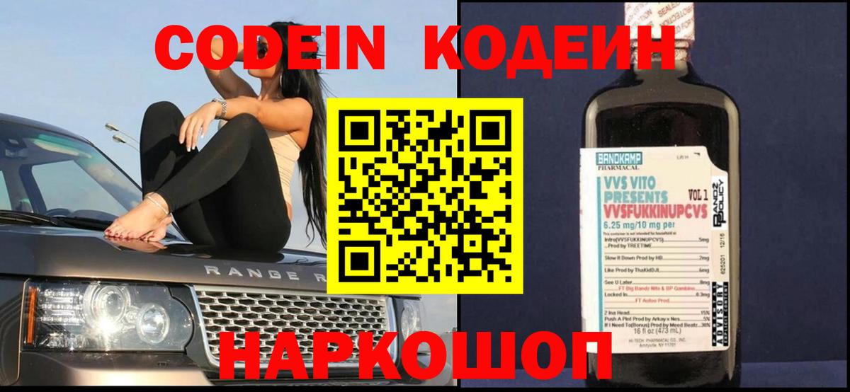 Кодеиновый сироп Lean Purple Drank  Вход с VPN  Кодеиновый сироп Lean Purple Drank  Краснодар 