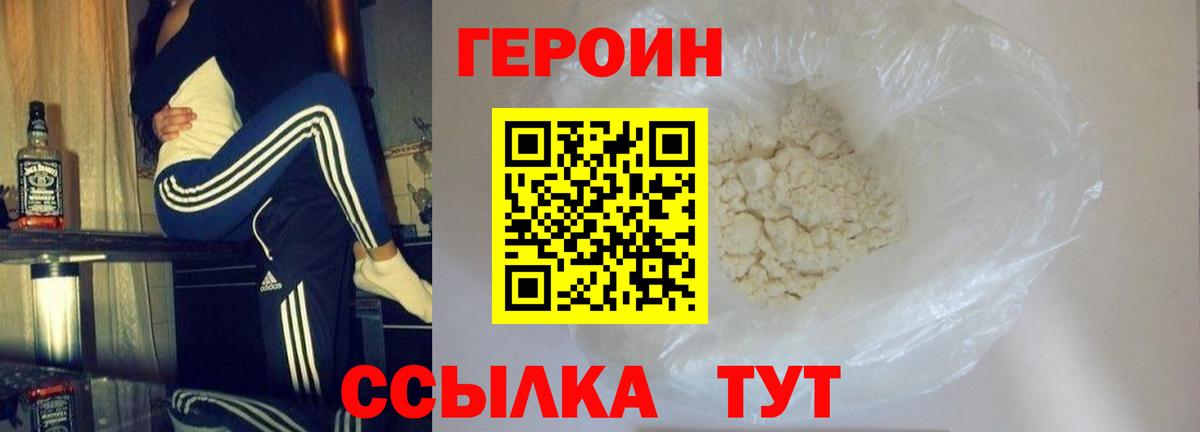 ГЕРОИН Heroin  ГЕРОИН  Краснодар  Вход с VPN 