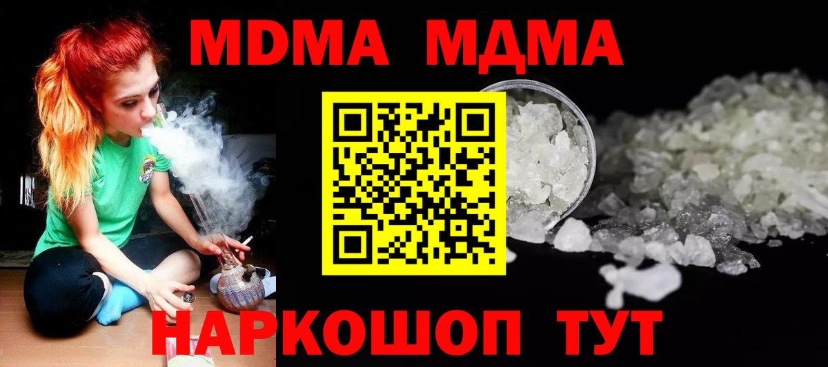 MDMA молли Краснодар