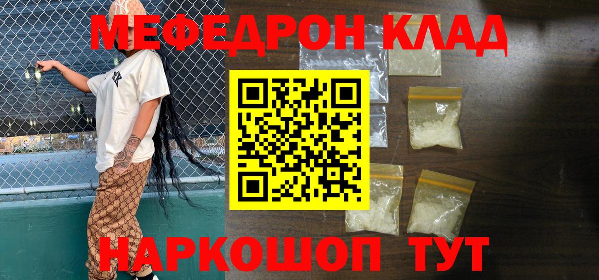 Мефедрон  Краснодар