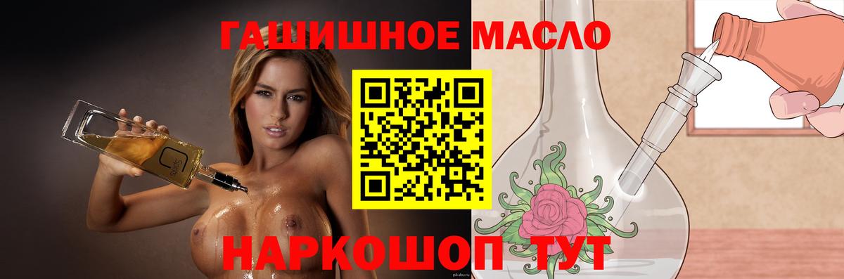 Краснодар  наркошоп  Вход с VPN  ТГК THC oil 